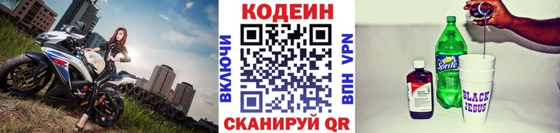 Кодеин Purple Drank  Купить где  Лыткарино 